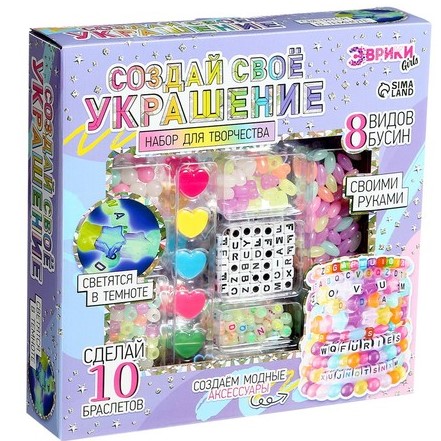 Набор для творчества «Создай своё украшение», светящиеся бусины 7895338