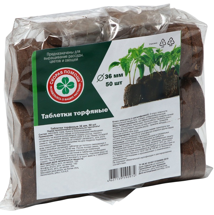 Таблетки торфяные, для рассады, d = 3.6 см, с оболочкой, набор 50 шт. 2901598
