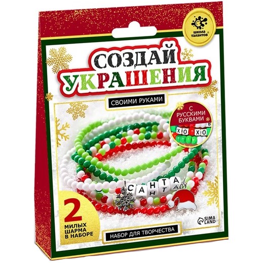 Набор для творчества «Бусинки с буквами» красный