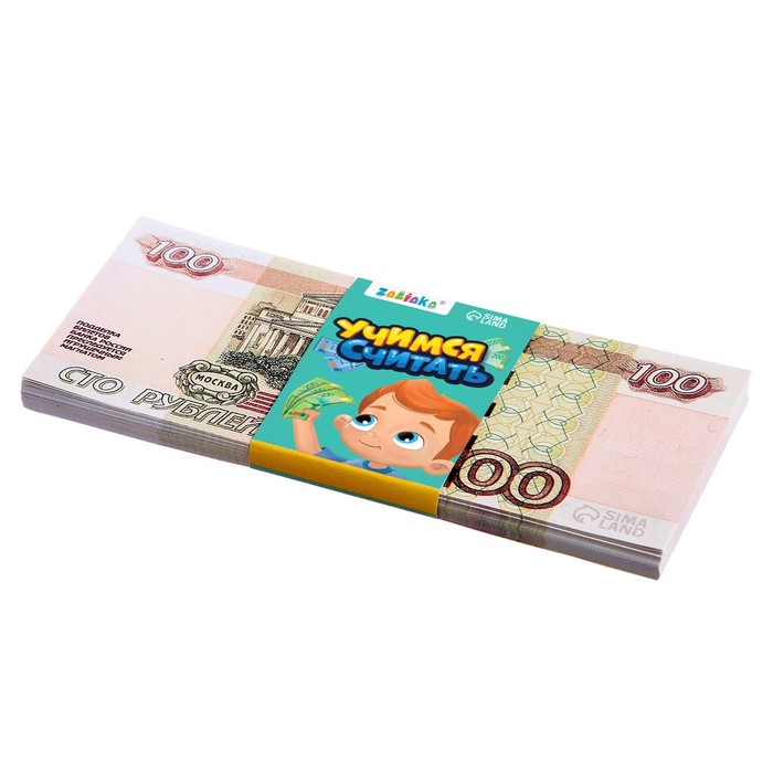 Игровой набор денег «Учимся считать», 100 рублей, 50 купюр
