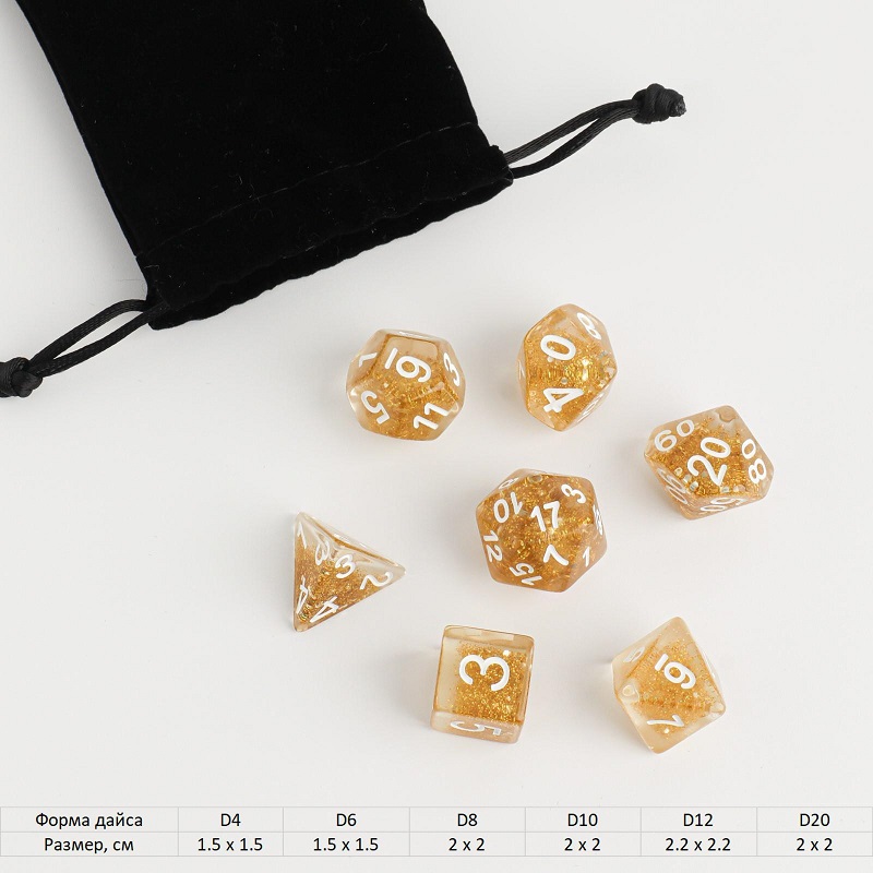Кости игральные, дайсы для D&D "Янтарь", 7 шт 6935248