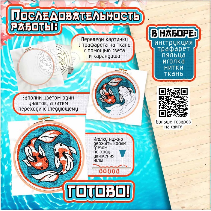 Ковровая вышивка «Карпы», набор для творчества