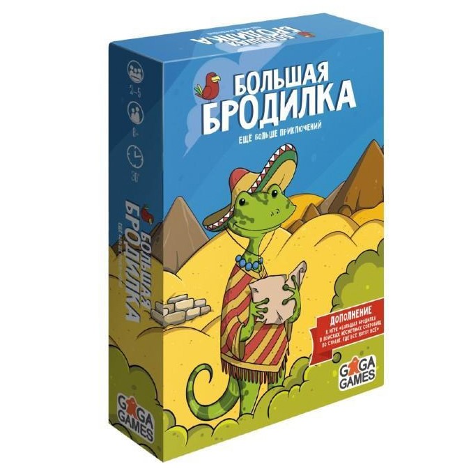 Большая Бродилка: Ещё Больше Приключений (дополнение)