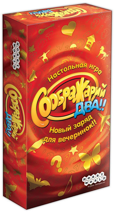 Соображарий два!! (на русском)