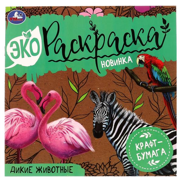 Раскраска Эко Дикие животные 323094