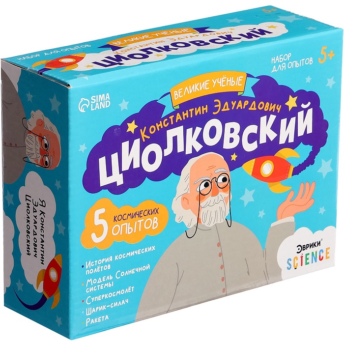 Набор для опытов «Великие учёные: Константин Циолковский», 5 опытов 9347994