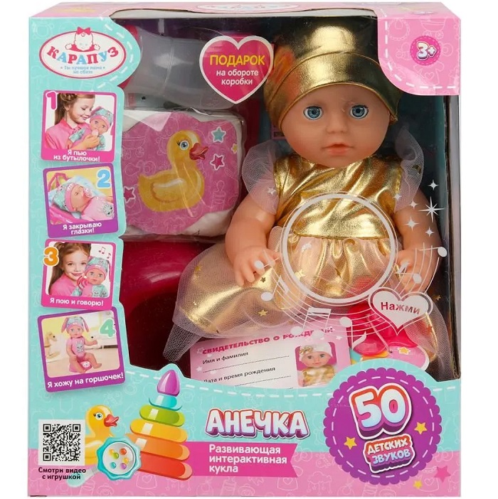 Пупс КАРАПУЗ  озвуч 25см 50 звуков 390848