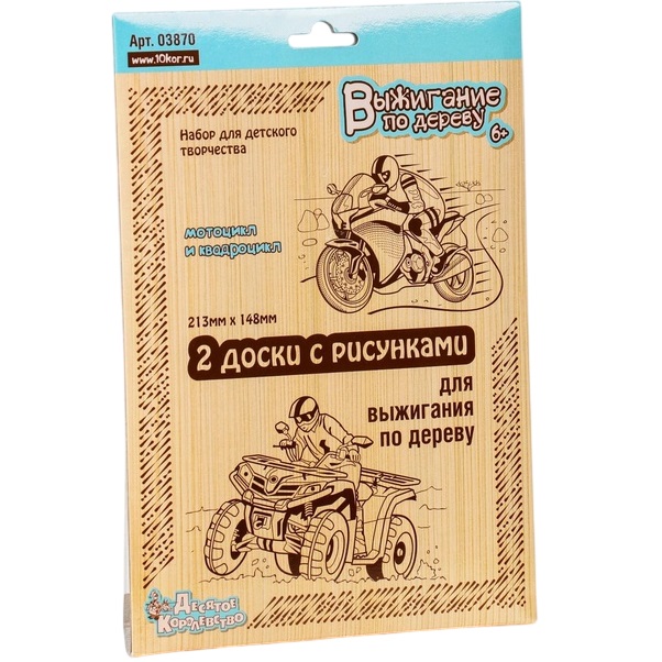 Доски для выжигания 2 шт. «Квадроцикл и мотоцикл» блистер 4538946