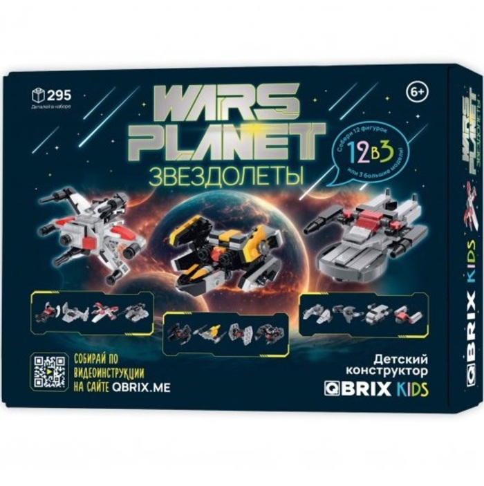 Конструктор QBRIX KIDS Звездолеты 12в3