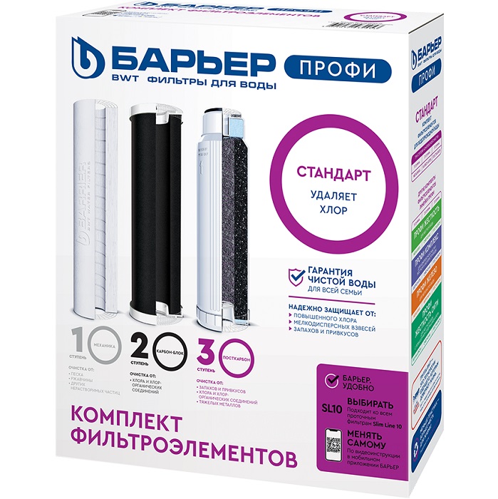 Комплект фильтроэлементов к водоочистителю БАРЬЕР ПРОФИ Standart
