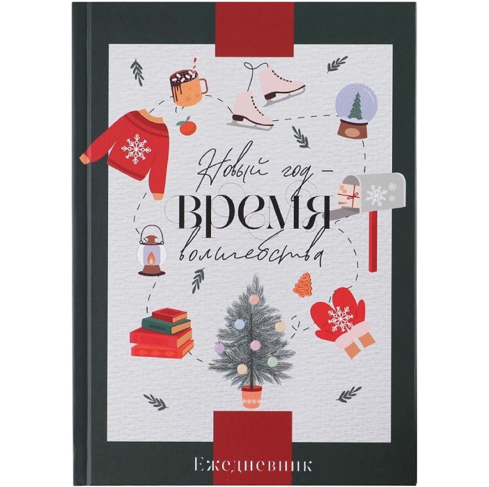 Ежедневник А5, 80 листов, «Новый год Время чудес» 7836464