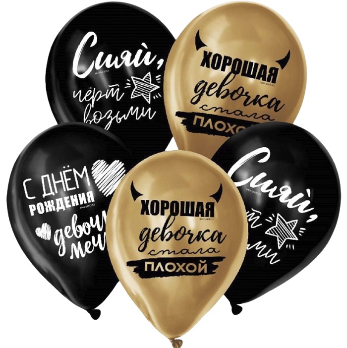 Воздушный шар латексный 12" "Хорошая девочка", 5 шт. 7085832