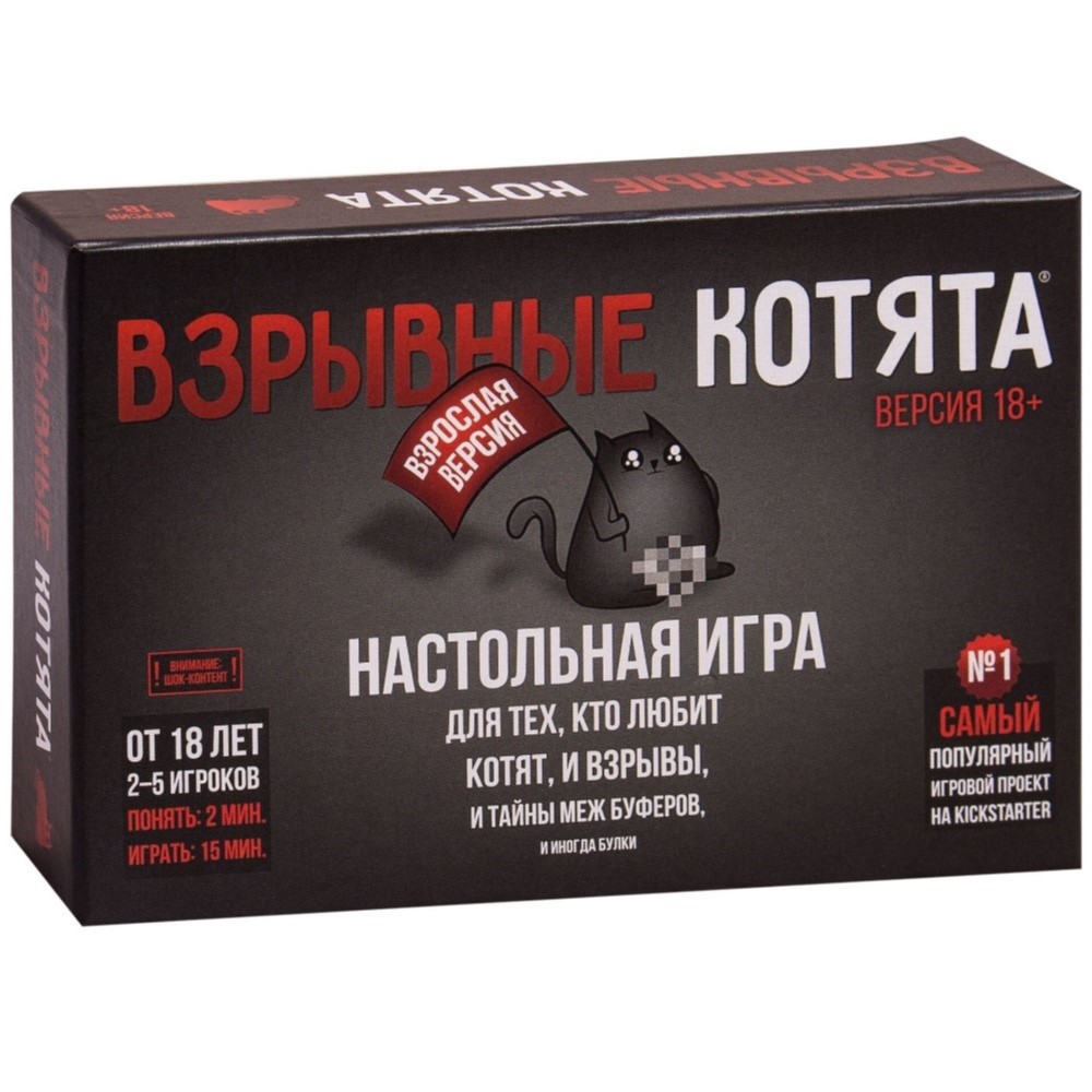 Взрывные котята. 18+ (на русском)