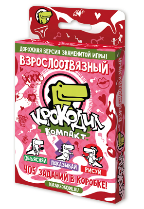 Крокодил ВзрослоОтвязный