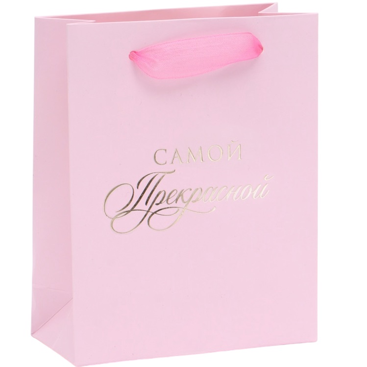 Пакет «Самой прекрасной», S 12×15×5.5 см 10336259
