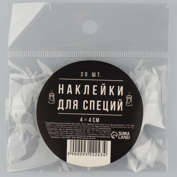 Набор бумажных наклеек на банки «Для специй», 20 шт, черный, 4 х 4 см 9322243