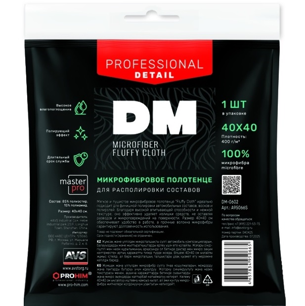 Микрофибра Fluffy Cloth DM-0602 (40*40) для располировки составов