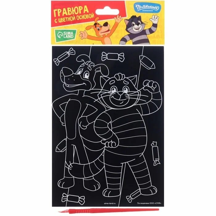 Гравюра детская, со стекой, Простоквашино 10340807