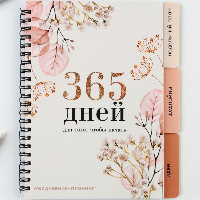 Планинг с разделителями «365 дней», мягкая обложка, формат А5, 50 листов