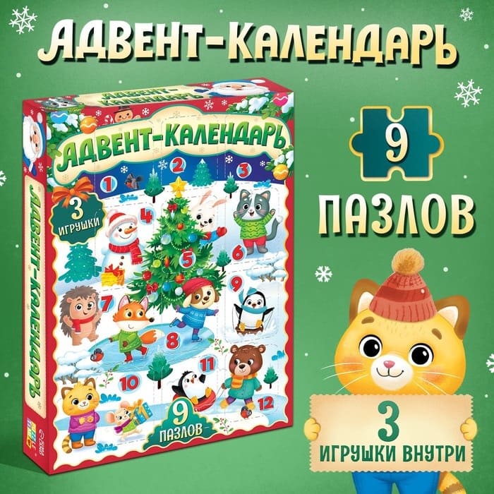 Адвент-календарь новогодний «Новогодние радости» 9672063