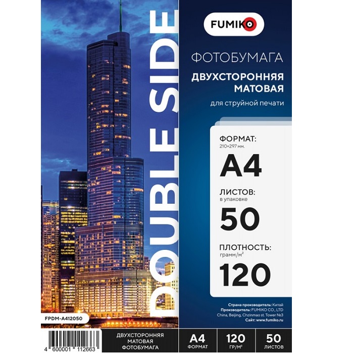 Фотобумага FUMIKO матовая двухсторонняя 120г/А4/50л (FPDM-A412050)