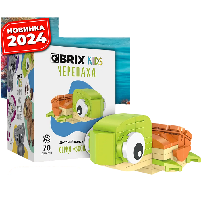 Конструктор QBRIX KIDS Черепаха