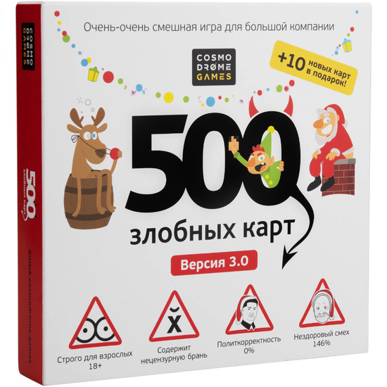 500 Злобных карт. А у нас Новый Год!