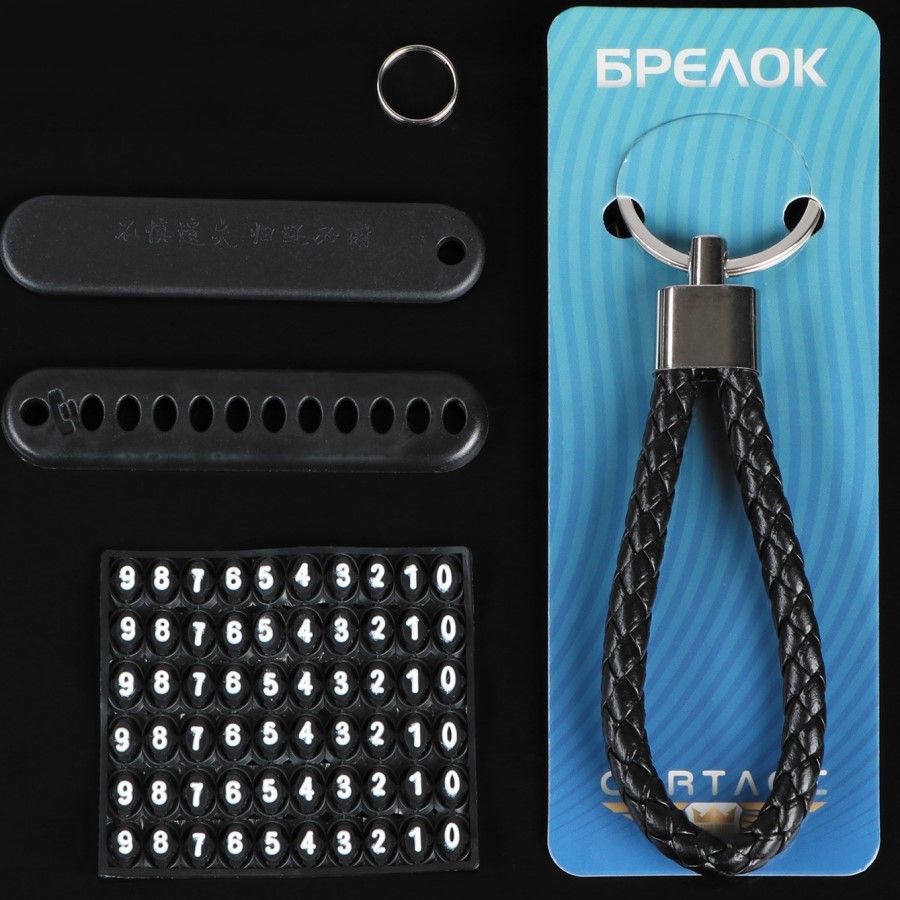 Брелок для ключей, петля с номером сотового, черный   5364723