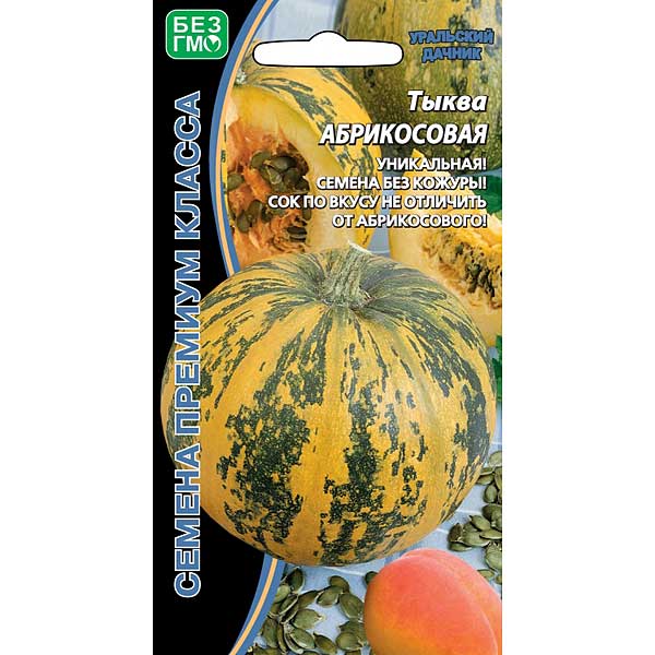 Семена Тыква Абрикосовая Марс Ц