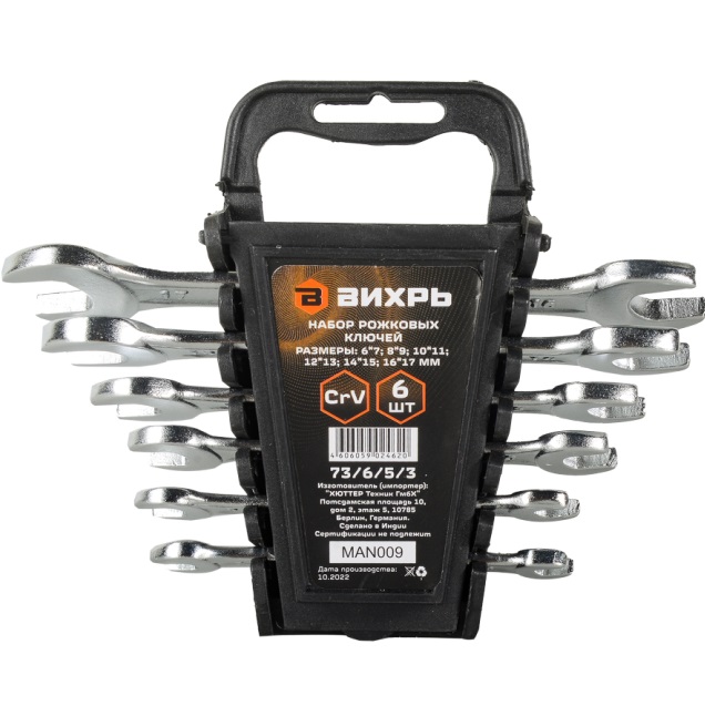 Набор рожковых ключей 6 шт. 6 - 17 ВИХРЬ 73/6/5/3