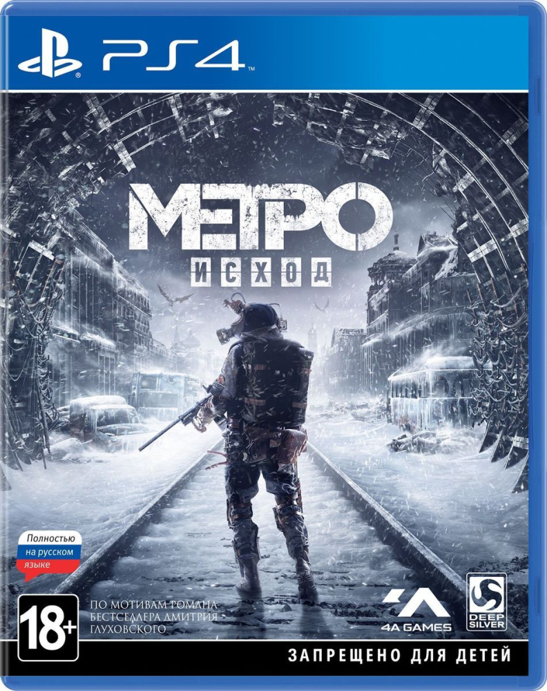 Метро: Исход [PS4, русская версия] Б/У