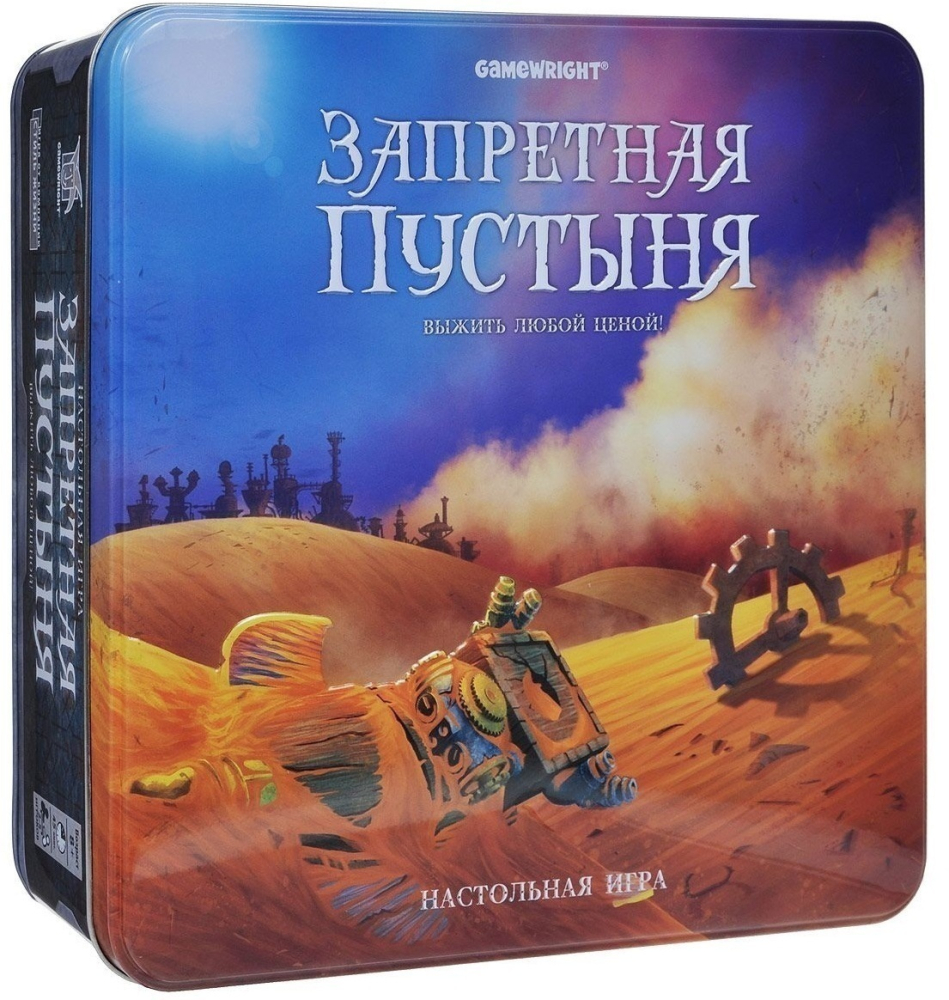 Запретная пустыня (на русском)