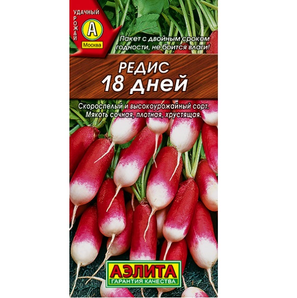 Семена Редис 18 дней Аэлита Ц