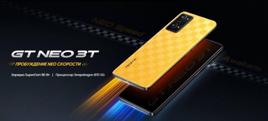 Смартфон Realme GT NEO 3T.jpg