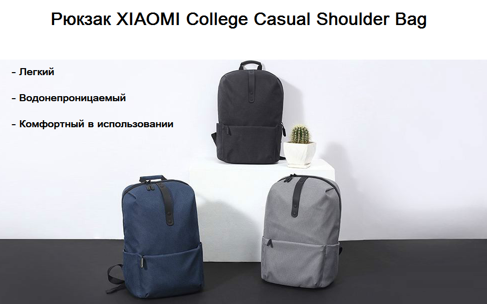Рюкзак XIAOMI College Casual Shoulder Bag_1.png