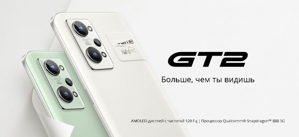 Смартфон Realme GT 2.jpg
