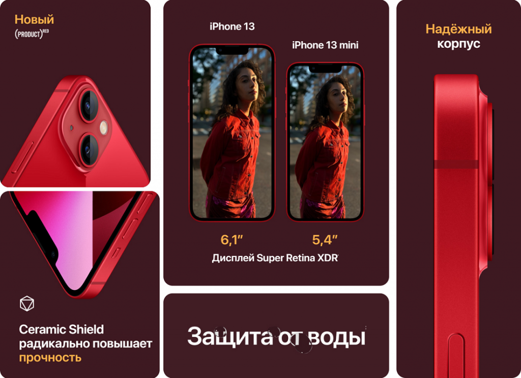 iPhone 13_красн.png