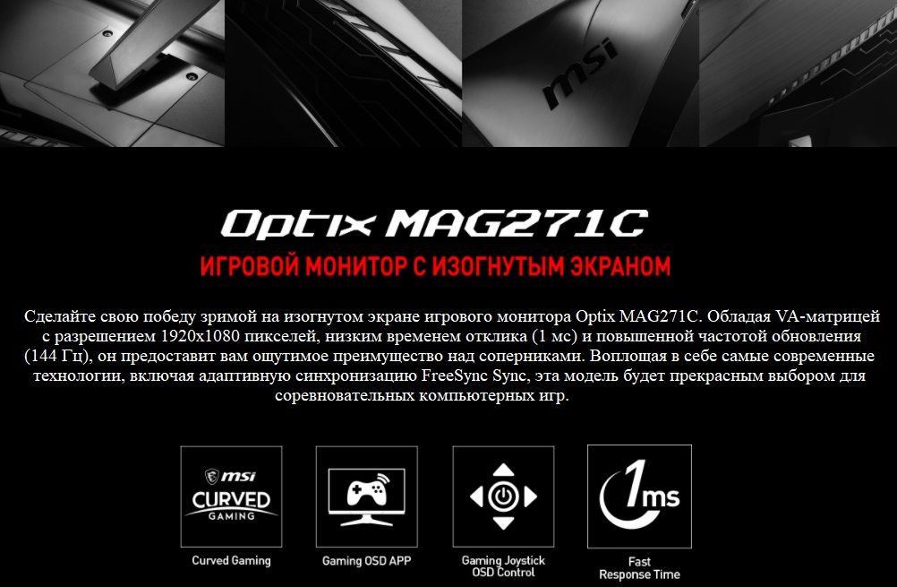 MSI Optix MAG271C_2.jpg