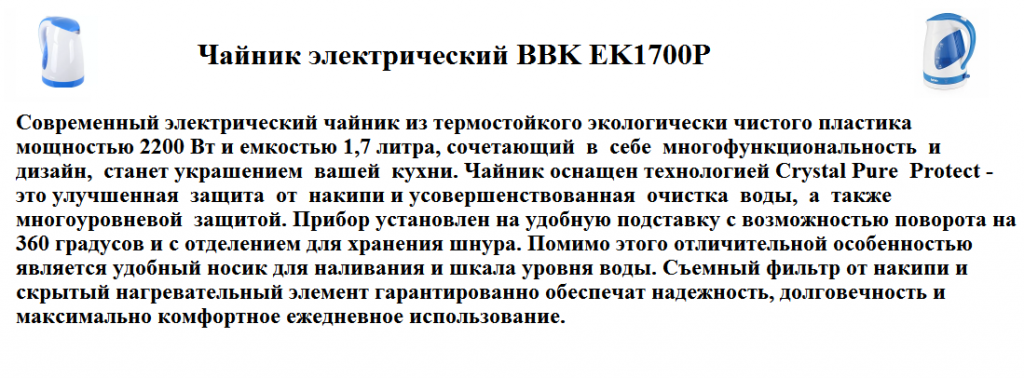 BBK EK1700P.png