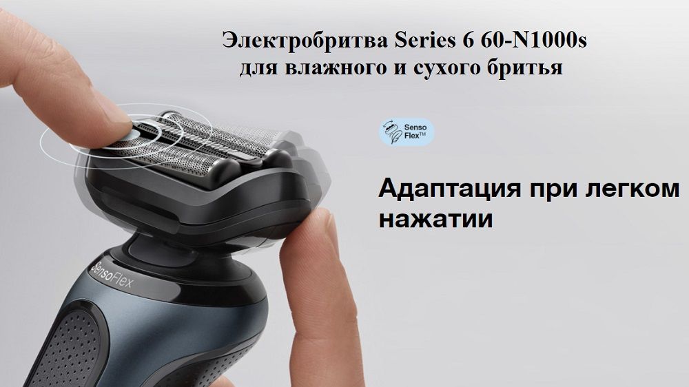 BRAUN 60-N1000s Series 6.jpg