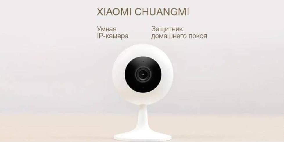IP-камера Xiaomi Xiaobai Smart IP Camera 1080p белая (CMSXJ17A) (1).jpg