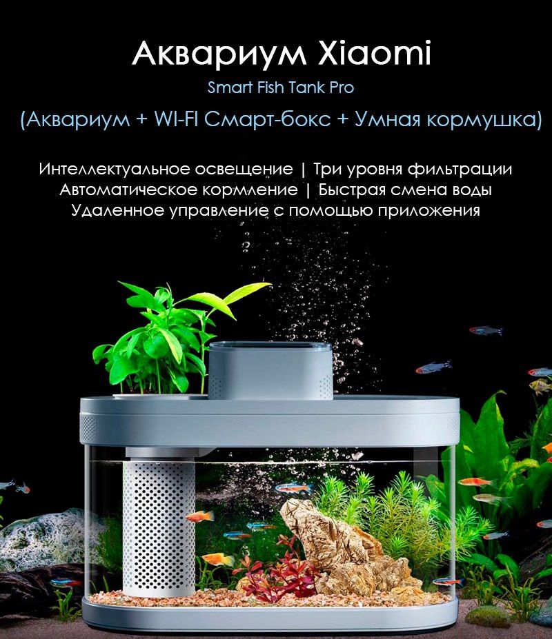 Xiaomi AI Smart Modular Fish Tank Pro_1.jpg