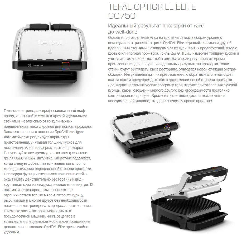 TEFAL Optigrill Elite GC750_1.png