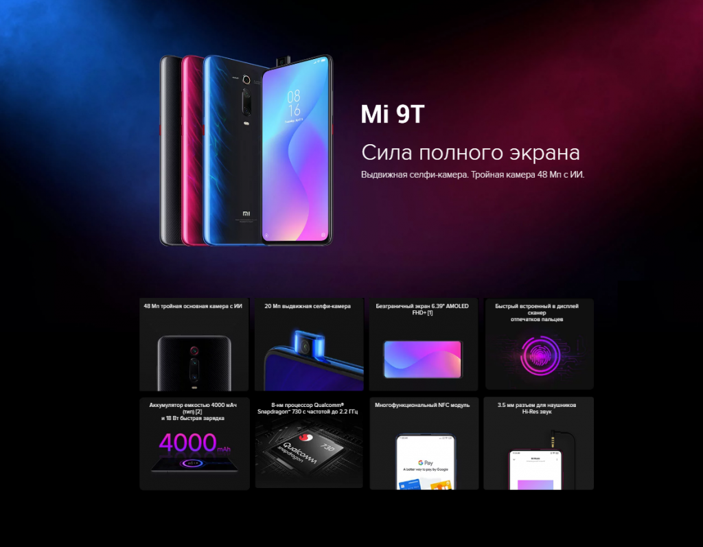 Xiaomi Mi 9T_1.png