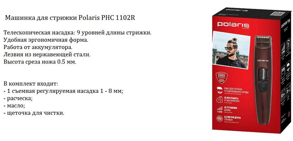 POLARIS PHC 1102R.png