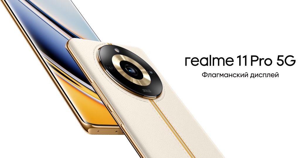 Смартфон Realme 11 Pro.jpg