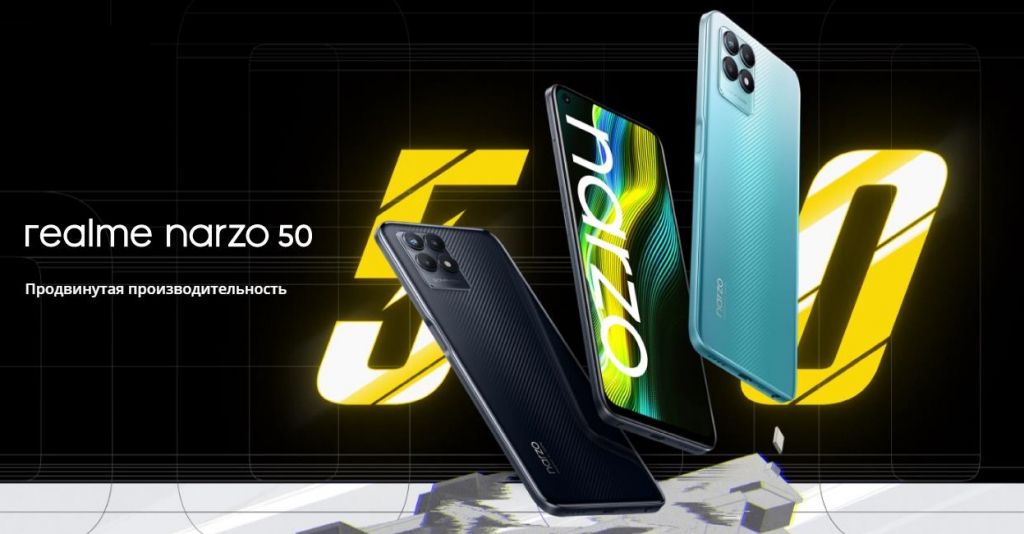 Смартфон Realme Narzo 50.jpg
