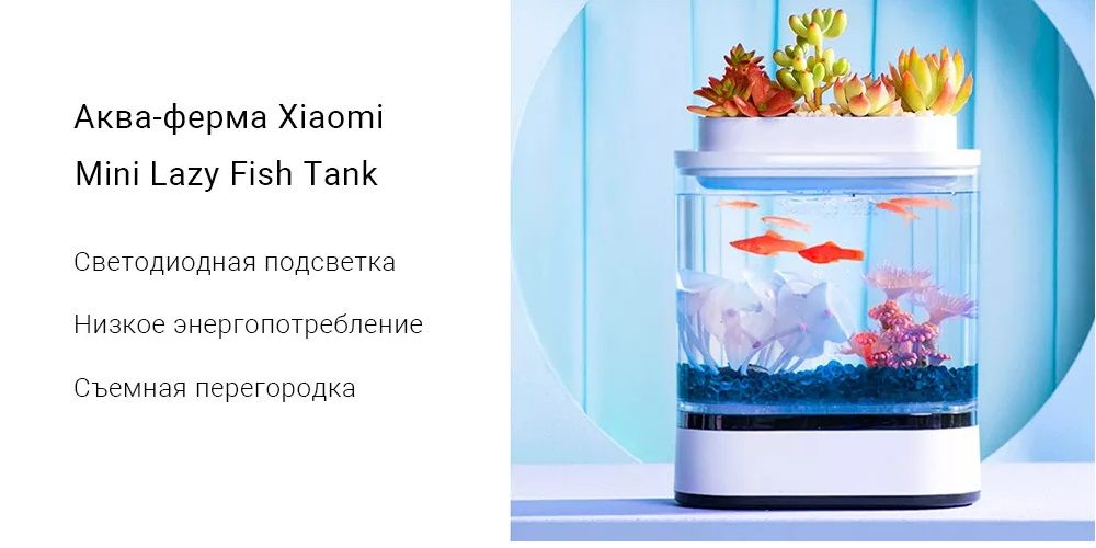 Аква-ферма Xiaomi mini lazy fish tank_1.jpg