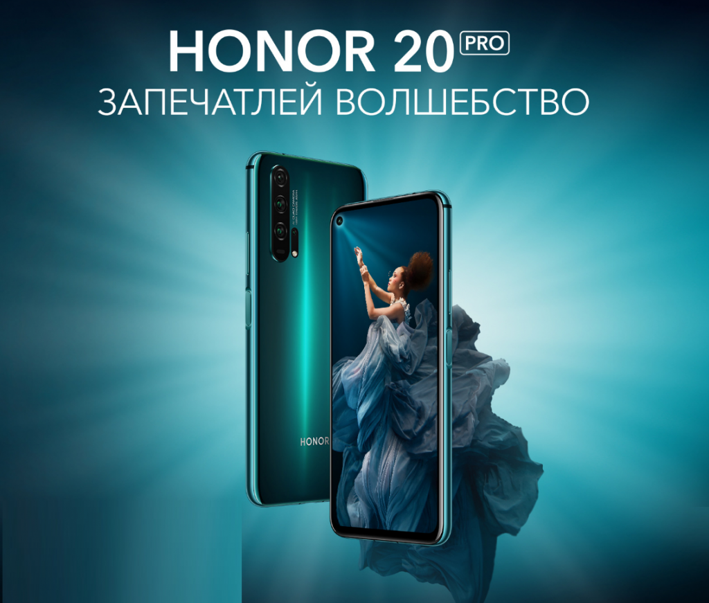Honor 20 Pro_1.png