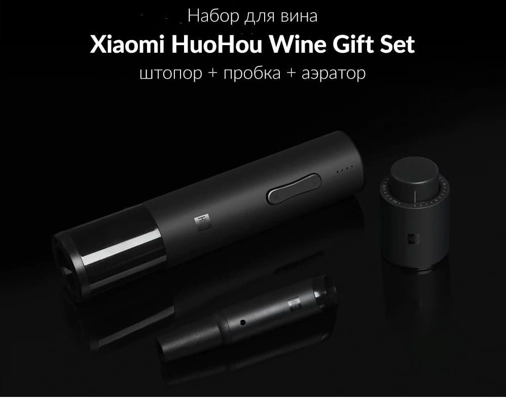 XIAOMI Huo Hou Electric Wine Bottle Opener DELUXE.jpg